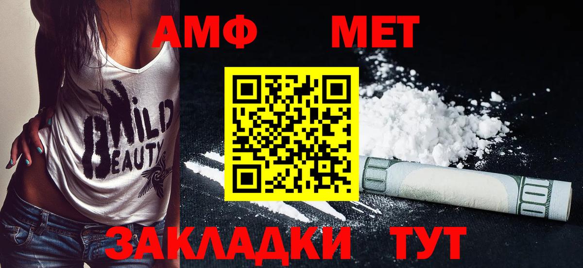 АМФ  Amphetamine Розовый  Amphetamine  Вход с VPN  Трёхгорный 