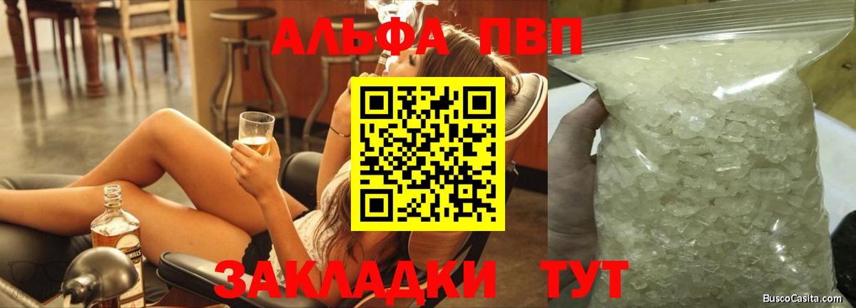 APVP кристаллы Трёхгорный