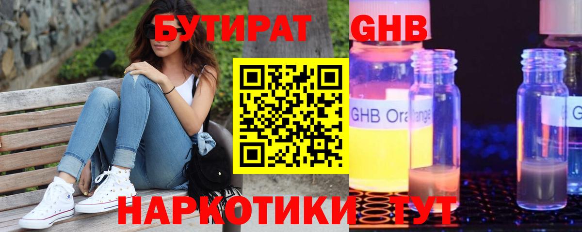 БУТИРАТ буратино Трёхгорный
