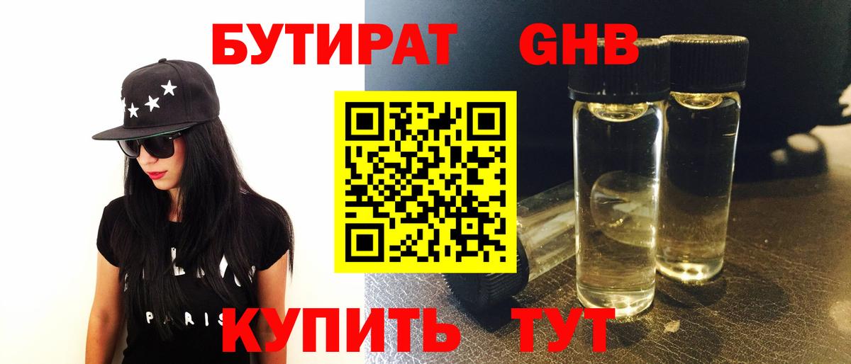 БУТИРАТ  БУТИРАТ BDO 33%  Вход с VPN  Трёхгорный 