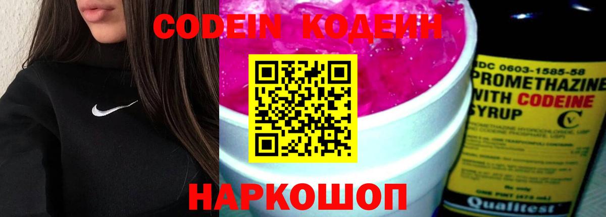 Кодеиновый сироп Lean напиток Lean (лин)  Вход с VPN  Трёхгорный 