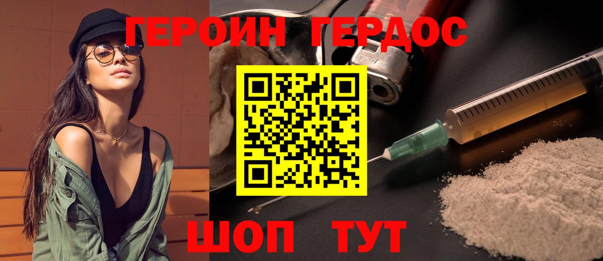 ГЕРОИН белый Трёхгорный