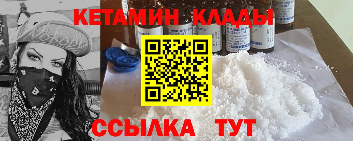 КЕТАМИН VHQ  Вход с VPN  Трёхгорный 