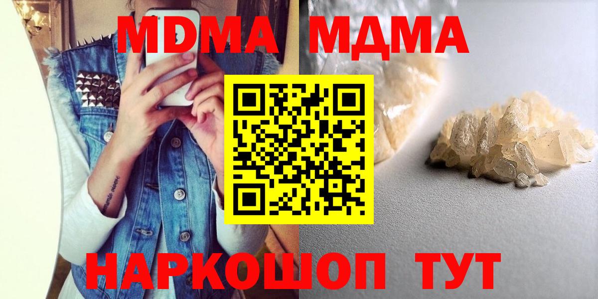 МДМА  MDMA молли  Вход с VPN  Трёхгорный 