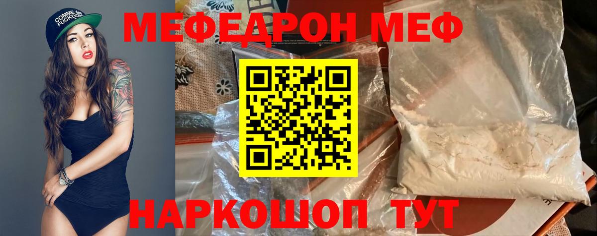 Меф мяу мяу мука Трёхгорный